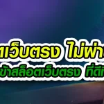บาคาร่าsaทดลอง